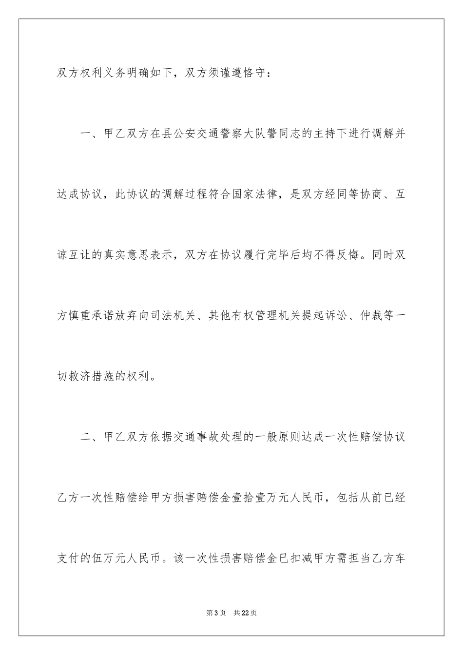2024事故赔偿协议书_11_第3页