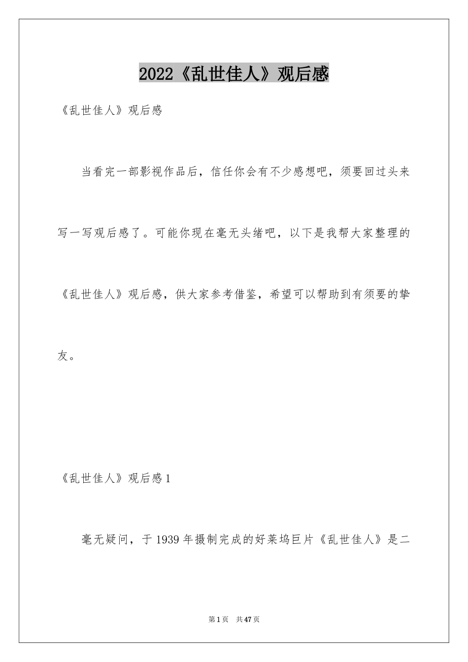 2024《乱世佳人》观后感_1_第1页