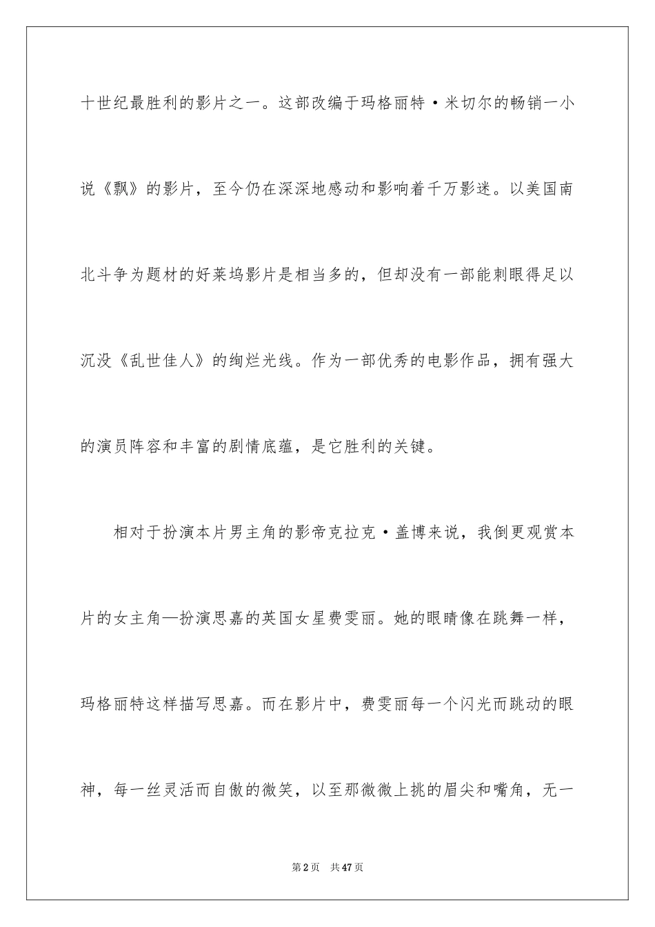 2024《乱世佳人》观后感_1_第2页