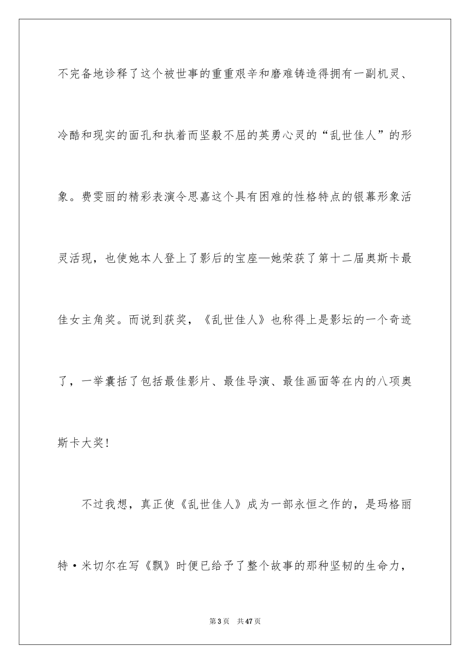 2024《乱世佳人》观后感_1_第3页