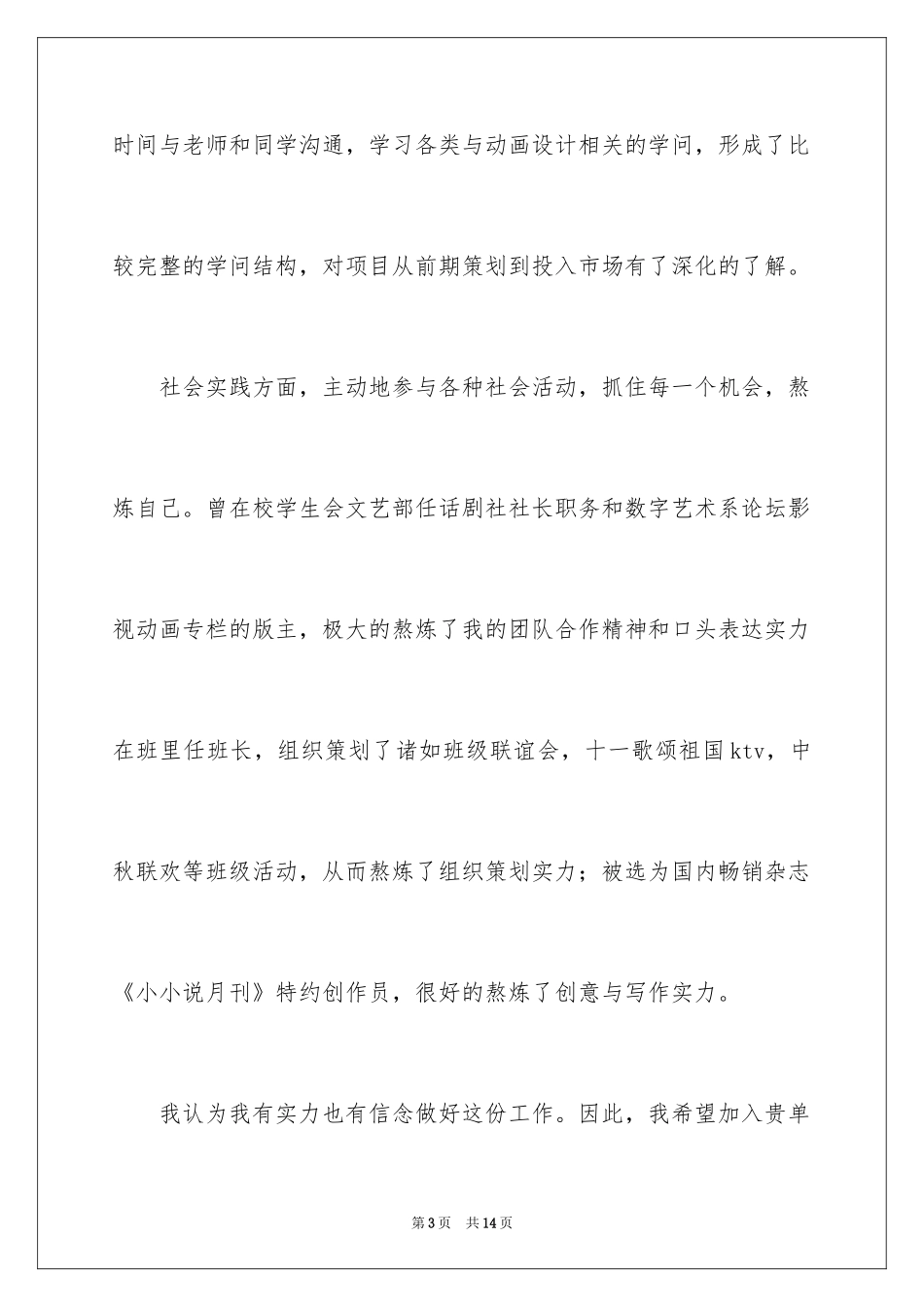 2024动漫专业学生求职信_第3页