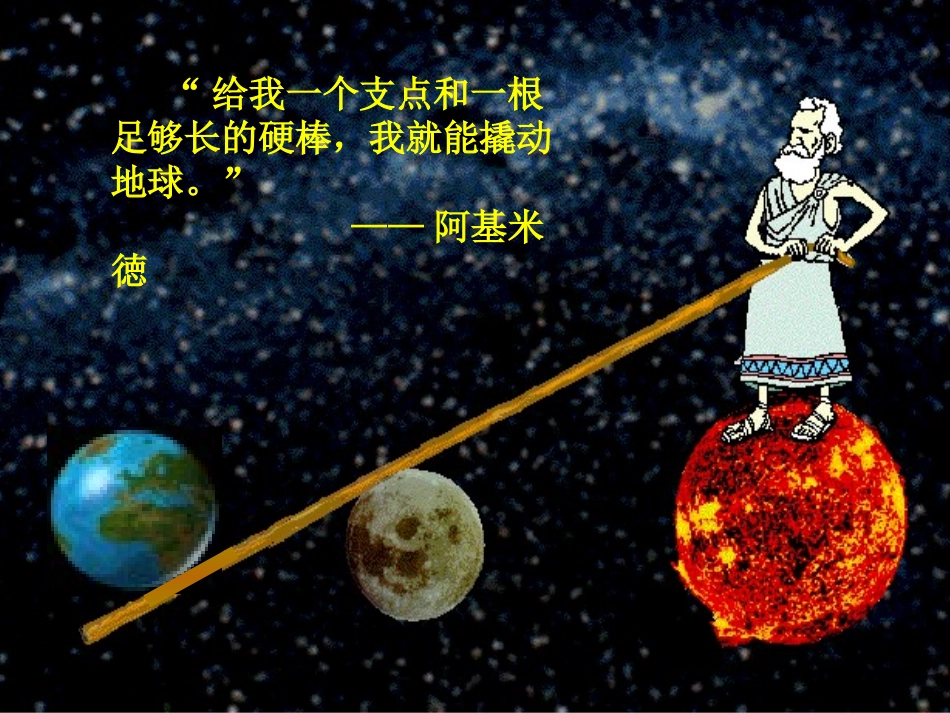 《杠杆》课件2_第2页