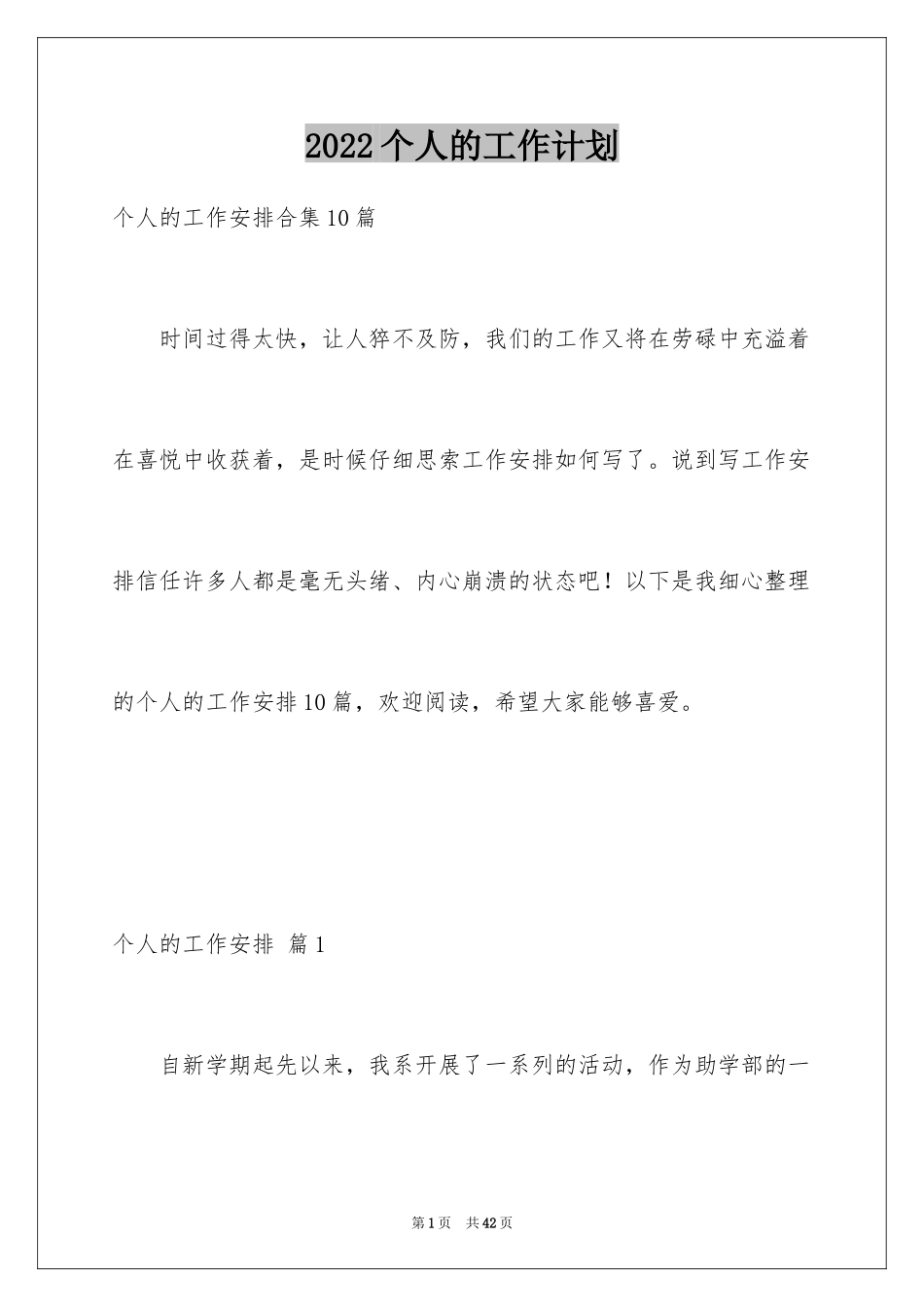 2024个人的工作计划_12_第1页