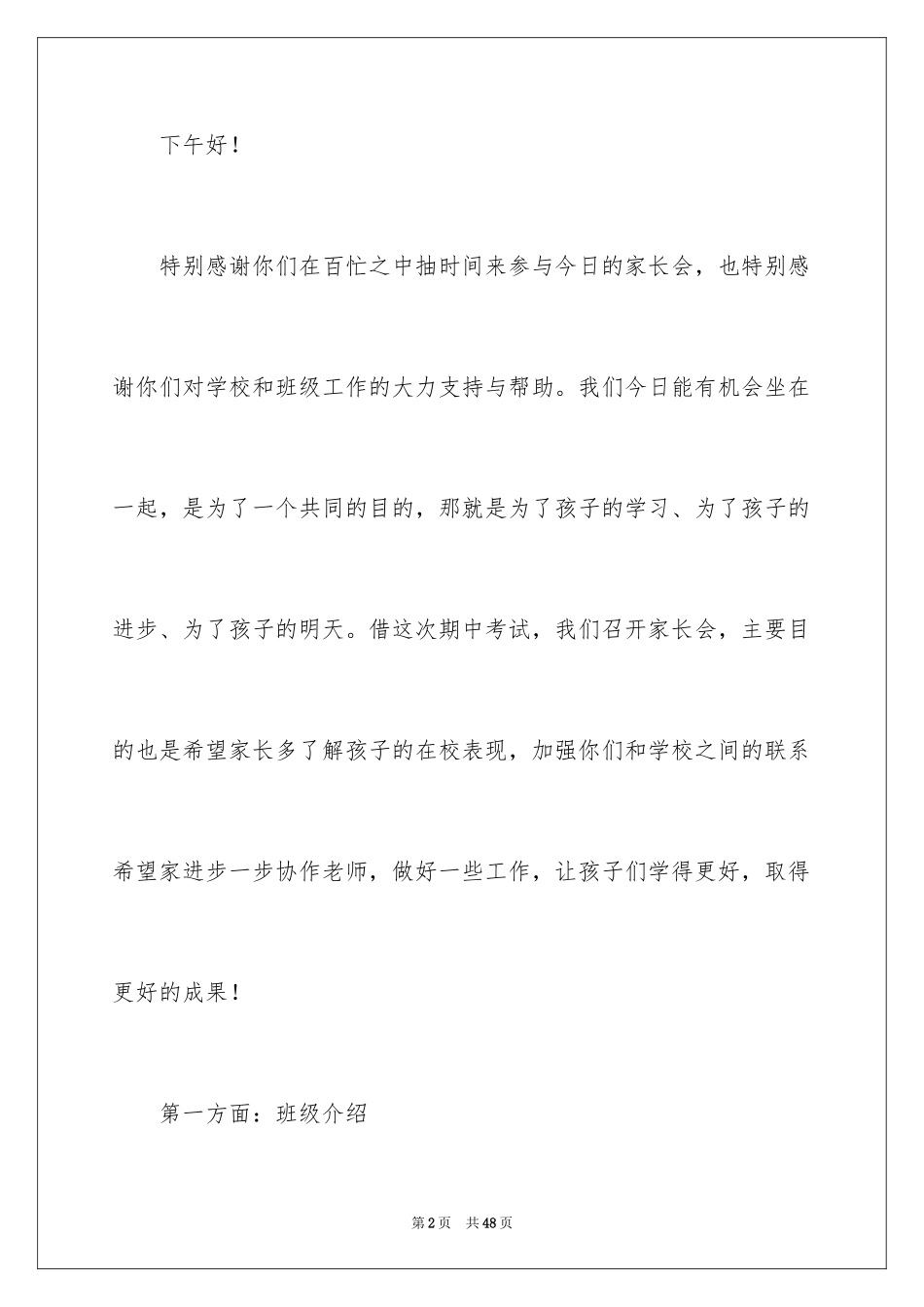 2024二年级家长会发言稿_33_第2页