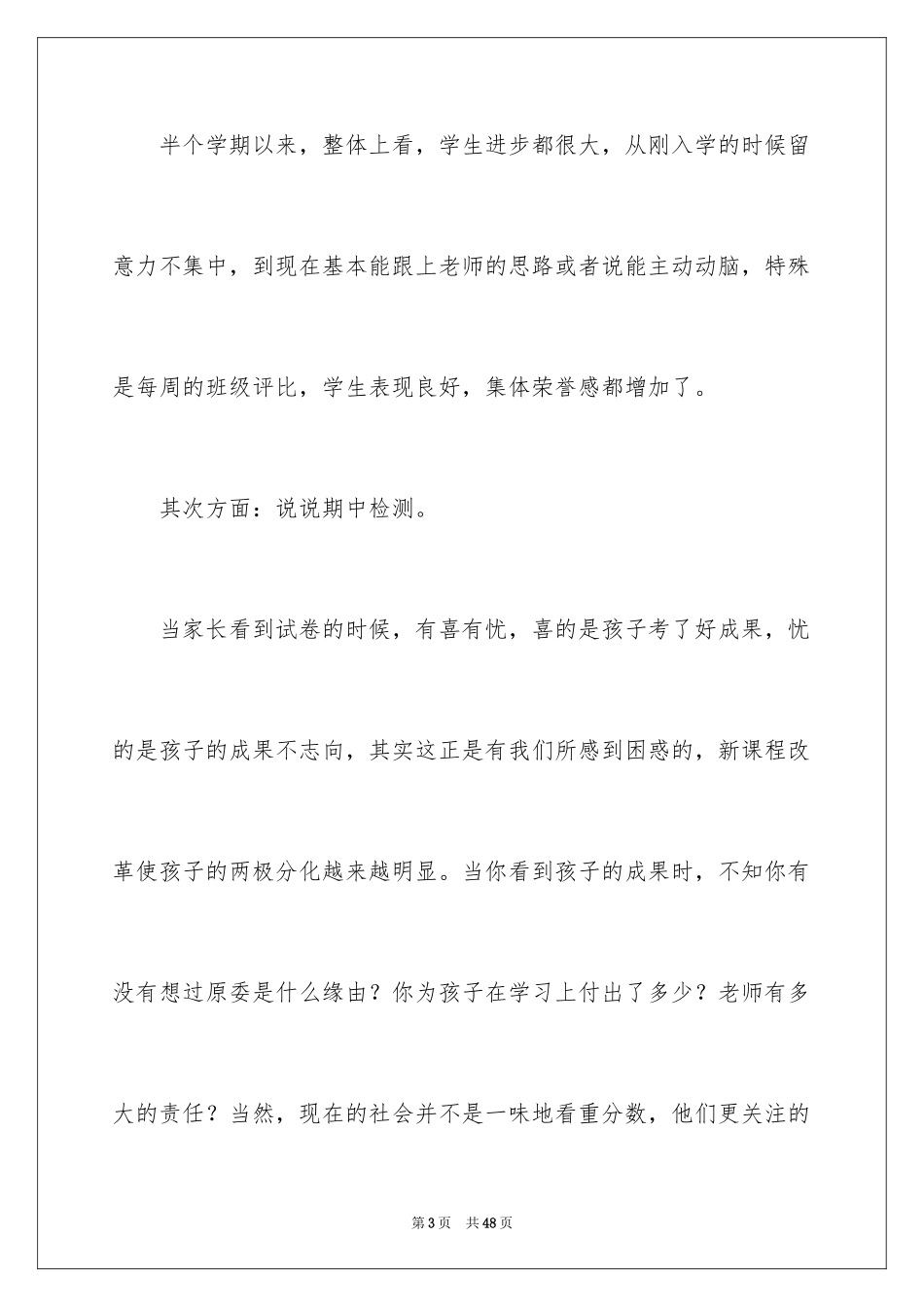 2024二年级家长会发言稿_33_第3页