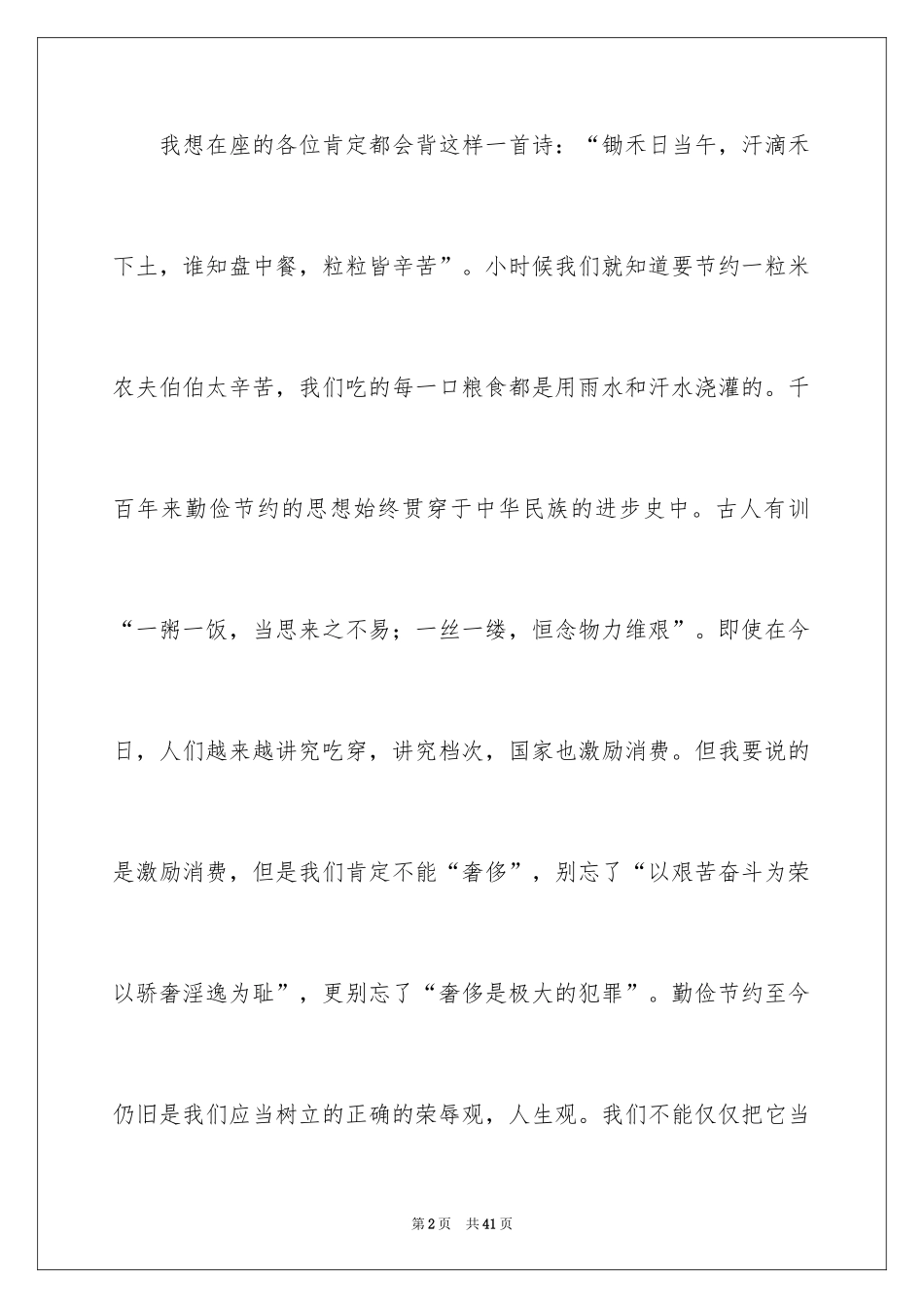 2024勤俭节约演讲稿_1277_第2页