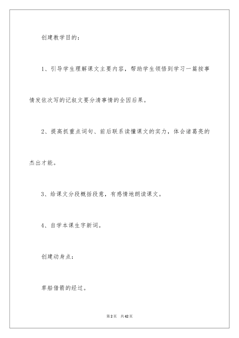 2024《草船借箭》第二课时教学设计_1_第2页