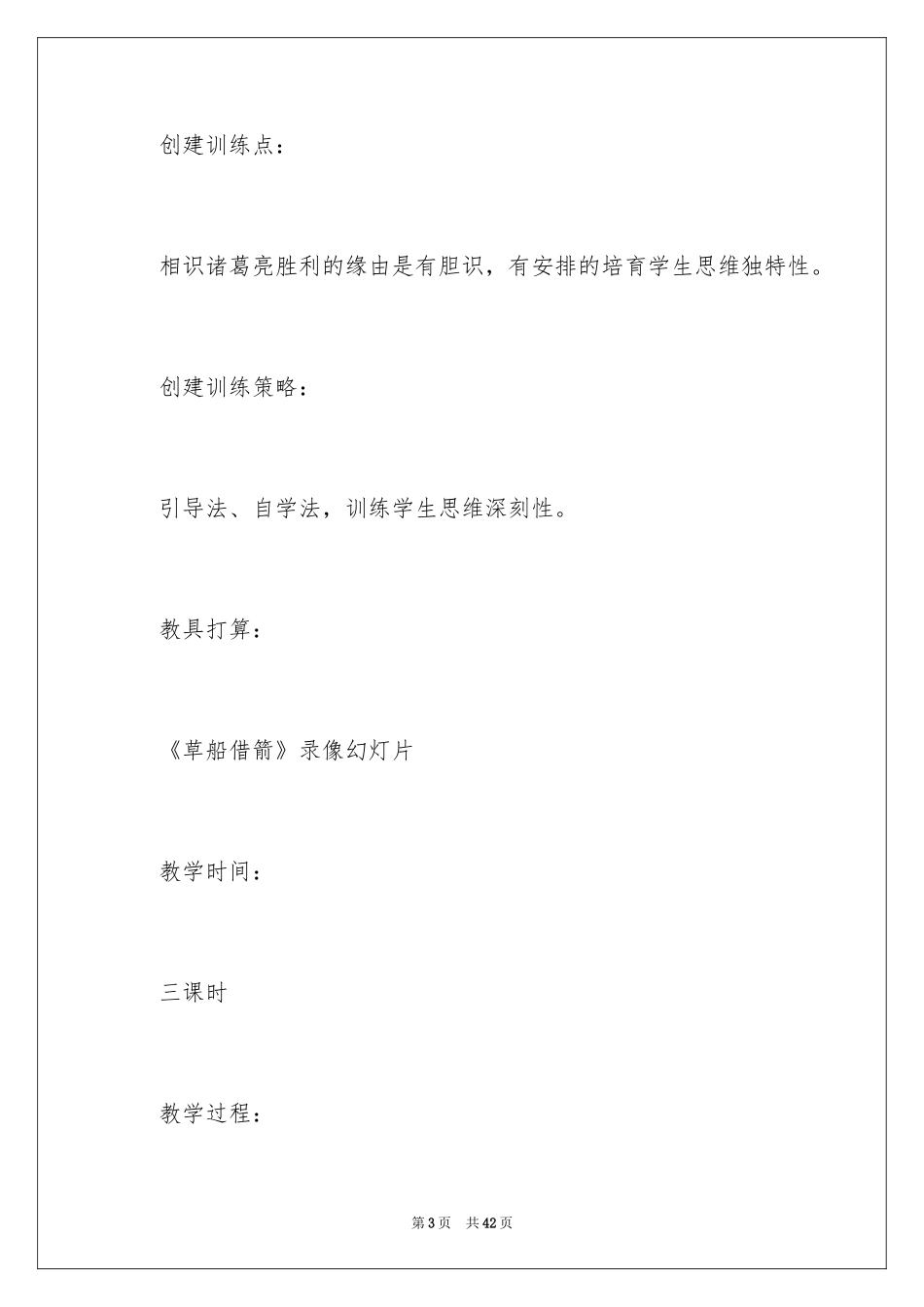 2024《草船借箭》第二课时教学设计_1_第3页