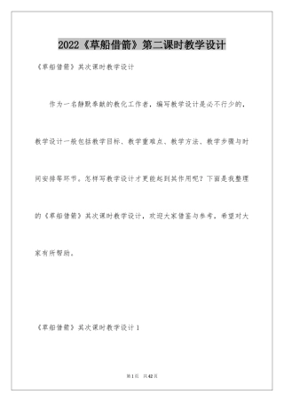 2024《草船借箭》第二课时教学设计_1