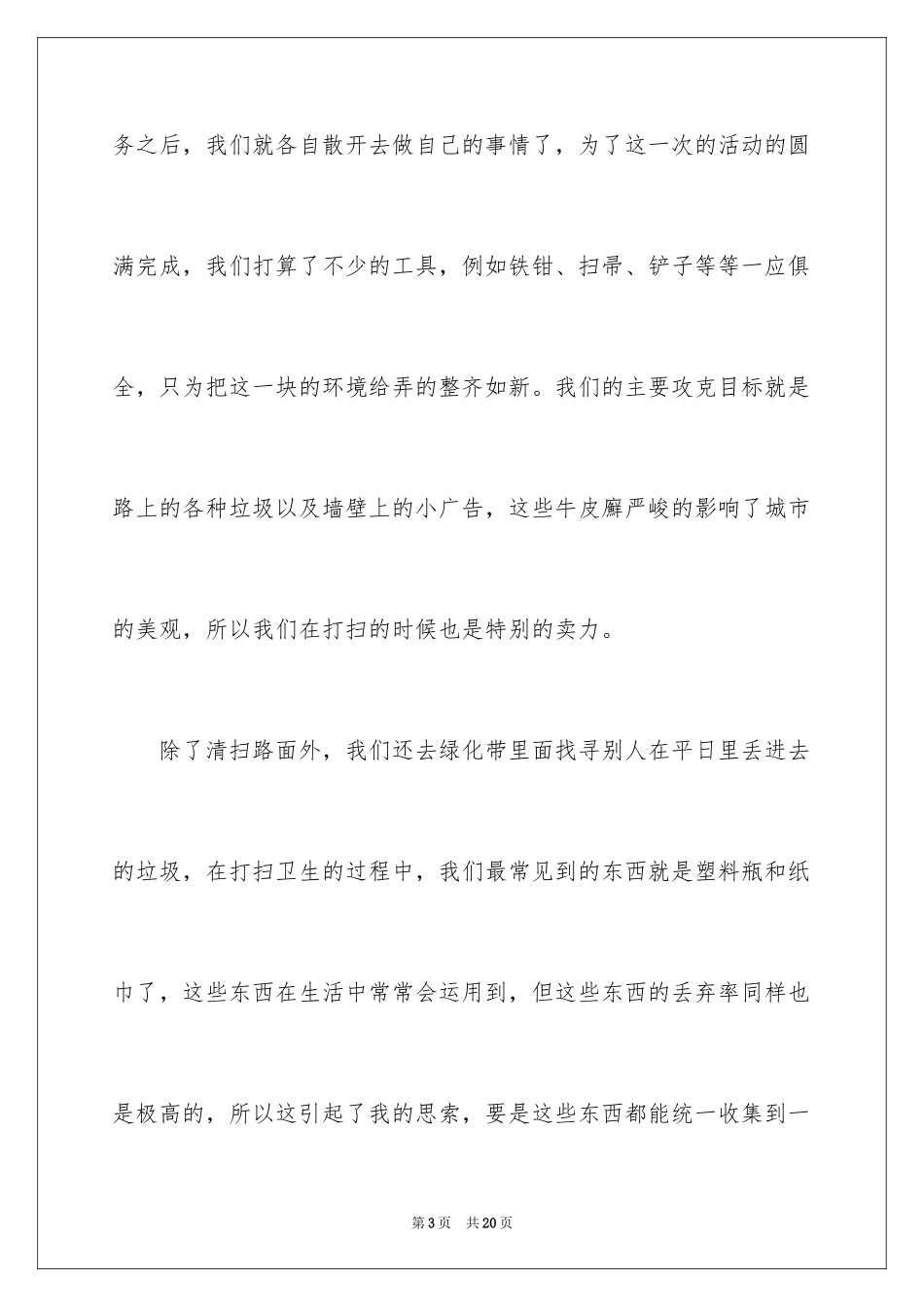 2024学校环保志愿者活动总结_5_第3页