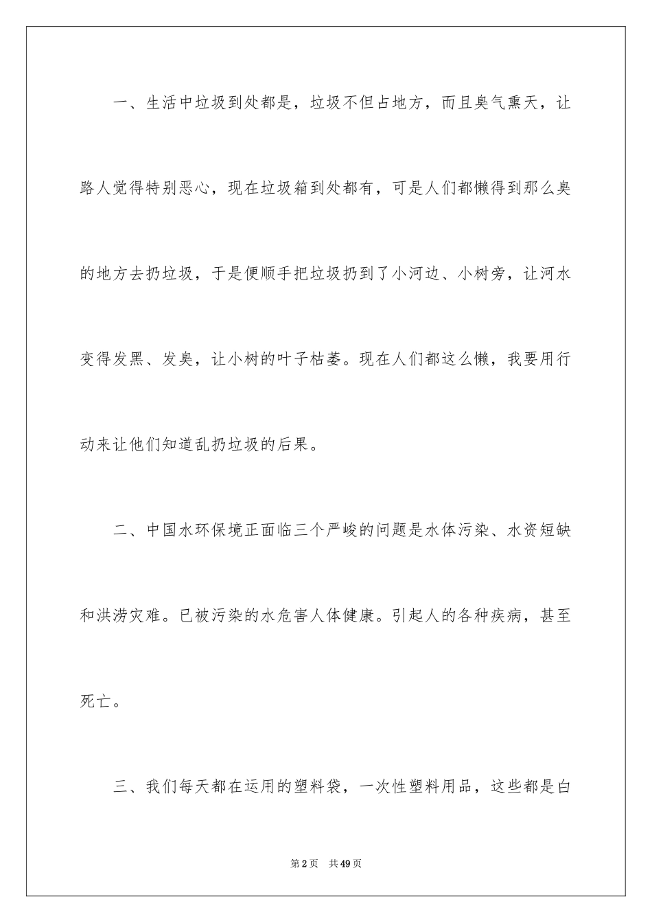 2024保护环境建议书_103_第2页