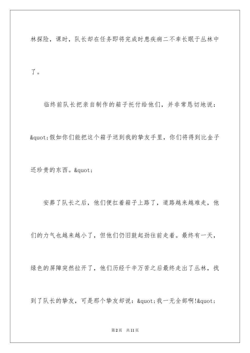 2024励志又幽默的演讲稿_9_第2页