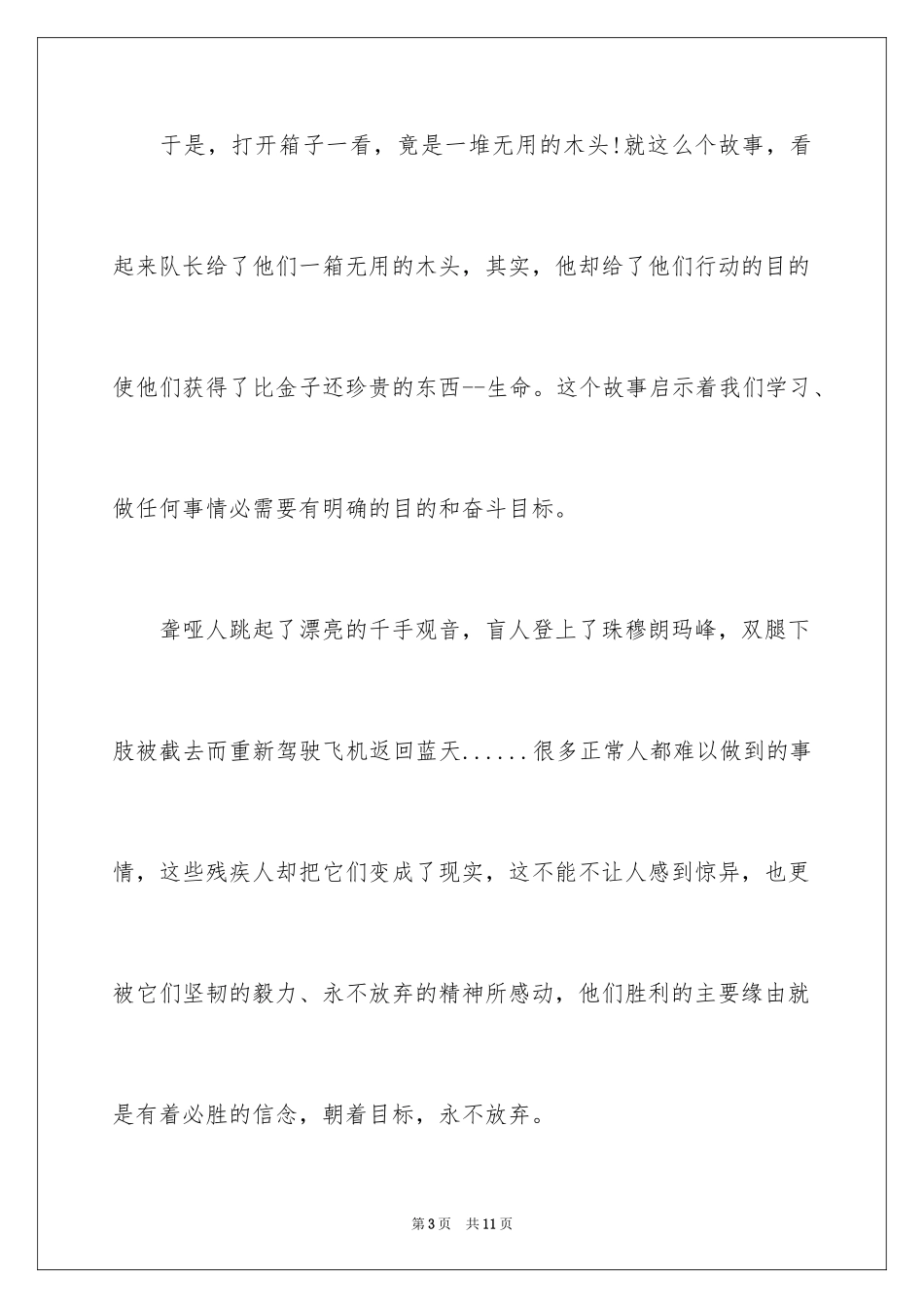 2024励志又幽默的演讲稿_9_第3页