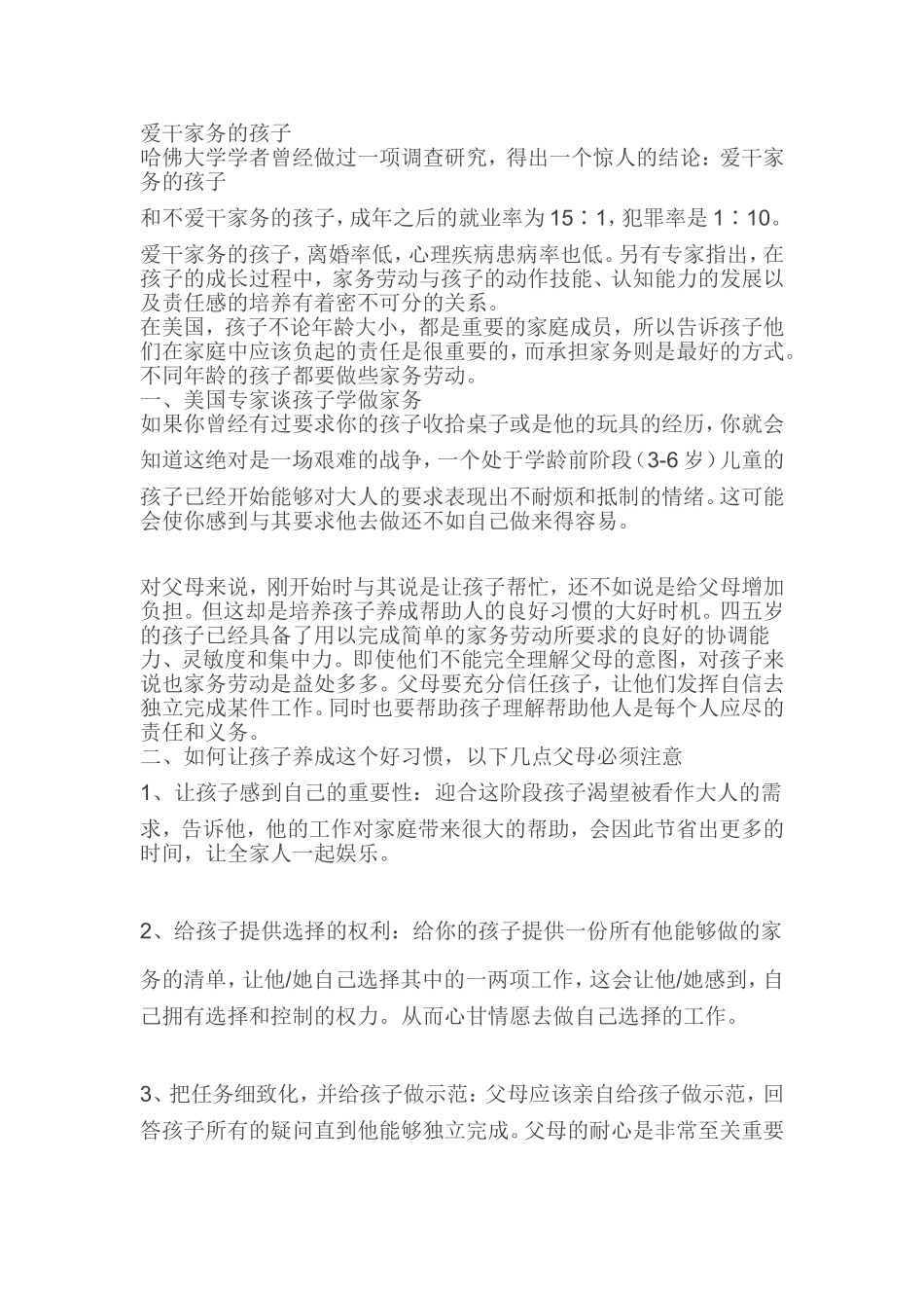 爱干家务的孩子_第1页