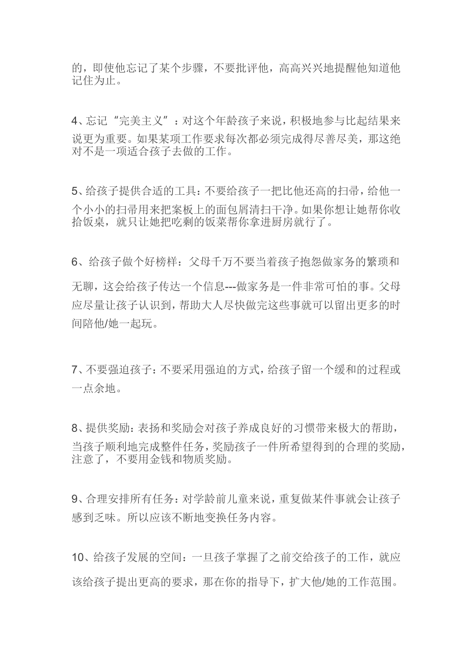 爱干家务的孩子_第2页