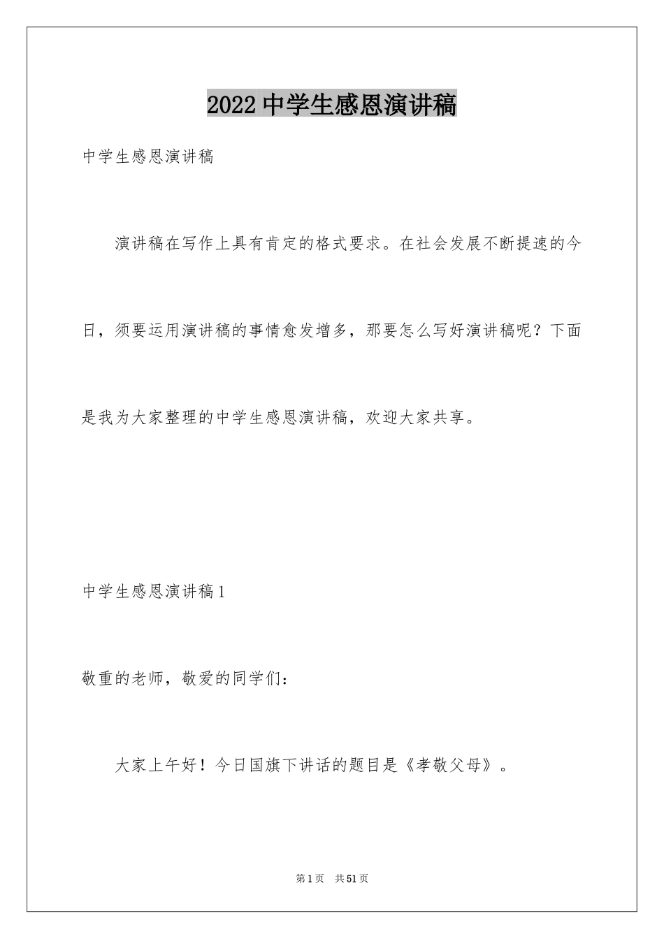 2024中学生感恩演讲稿_14_第1页