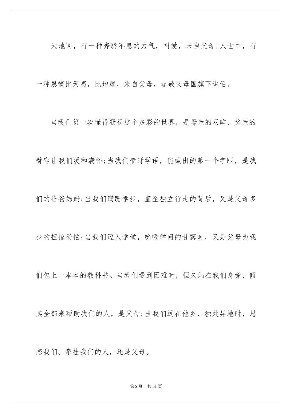 2024中学生感恩演讲稿_14_第2页