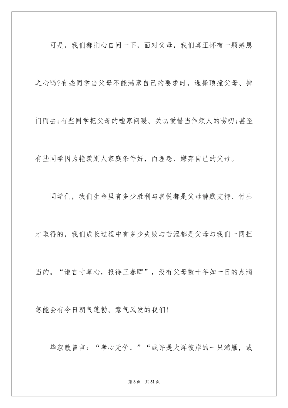 2024中学生感恩演讲稿_14_第3页