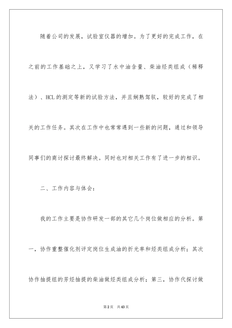 2024化验员年终总结_2_第2页