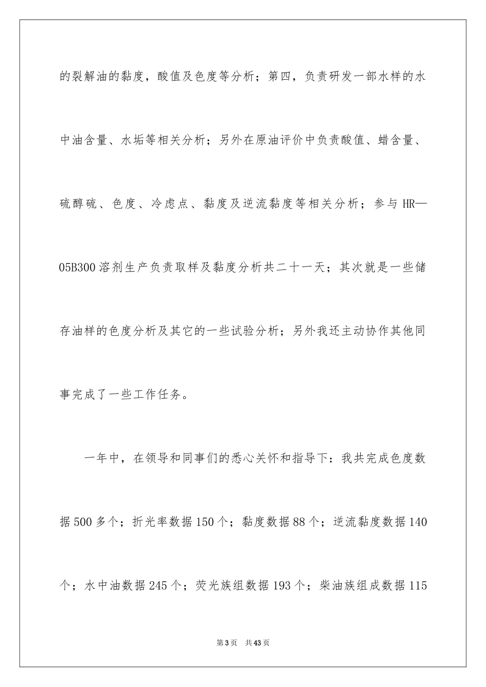 2024化验员年终总结_2_第3页