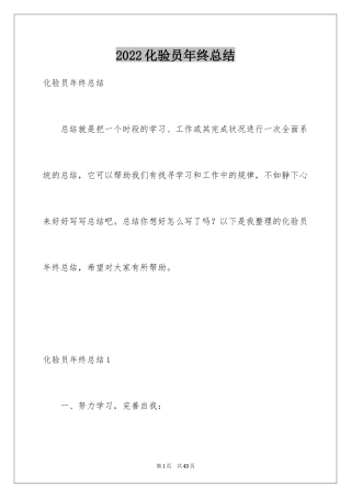 2024化验员年终总结_2