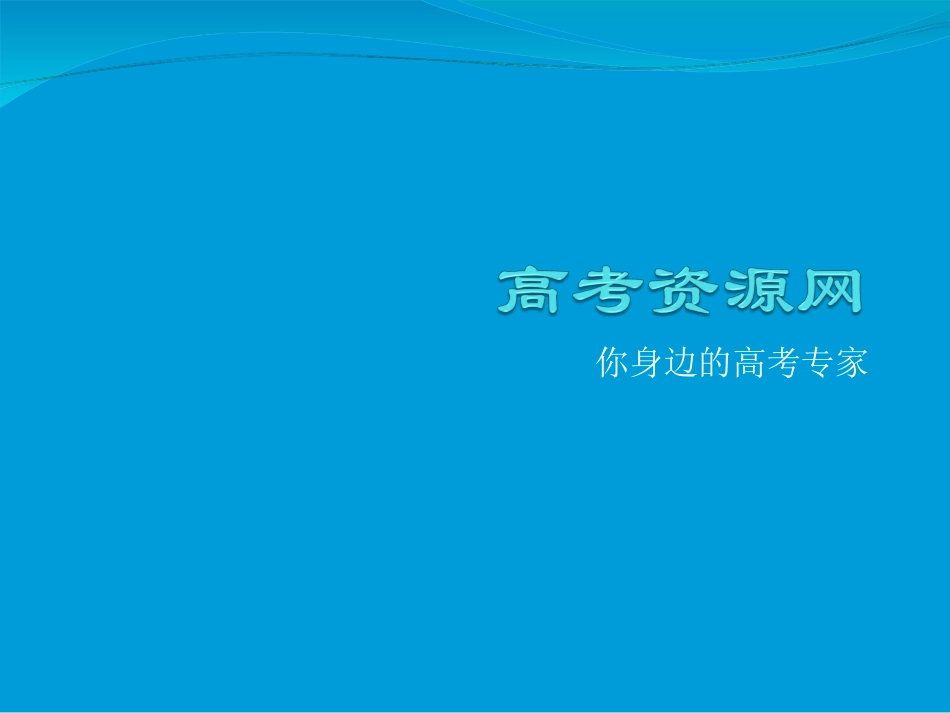 高考英语第一轮课本复习课件必修二_Unit_1_Cultural_relics(人教新课标)_第1页