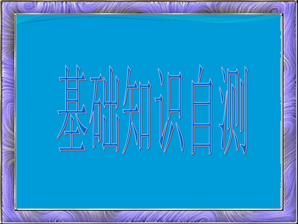 高考英语第一轮课本复习课件必修二_Unit_1_Cultural_relics(人教新课标)_第3页