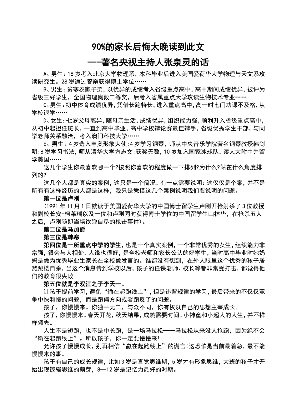 的家长后悔太晚读到此文_第1页