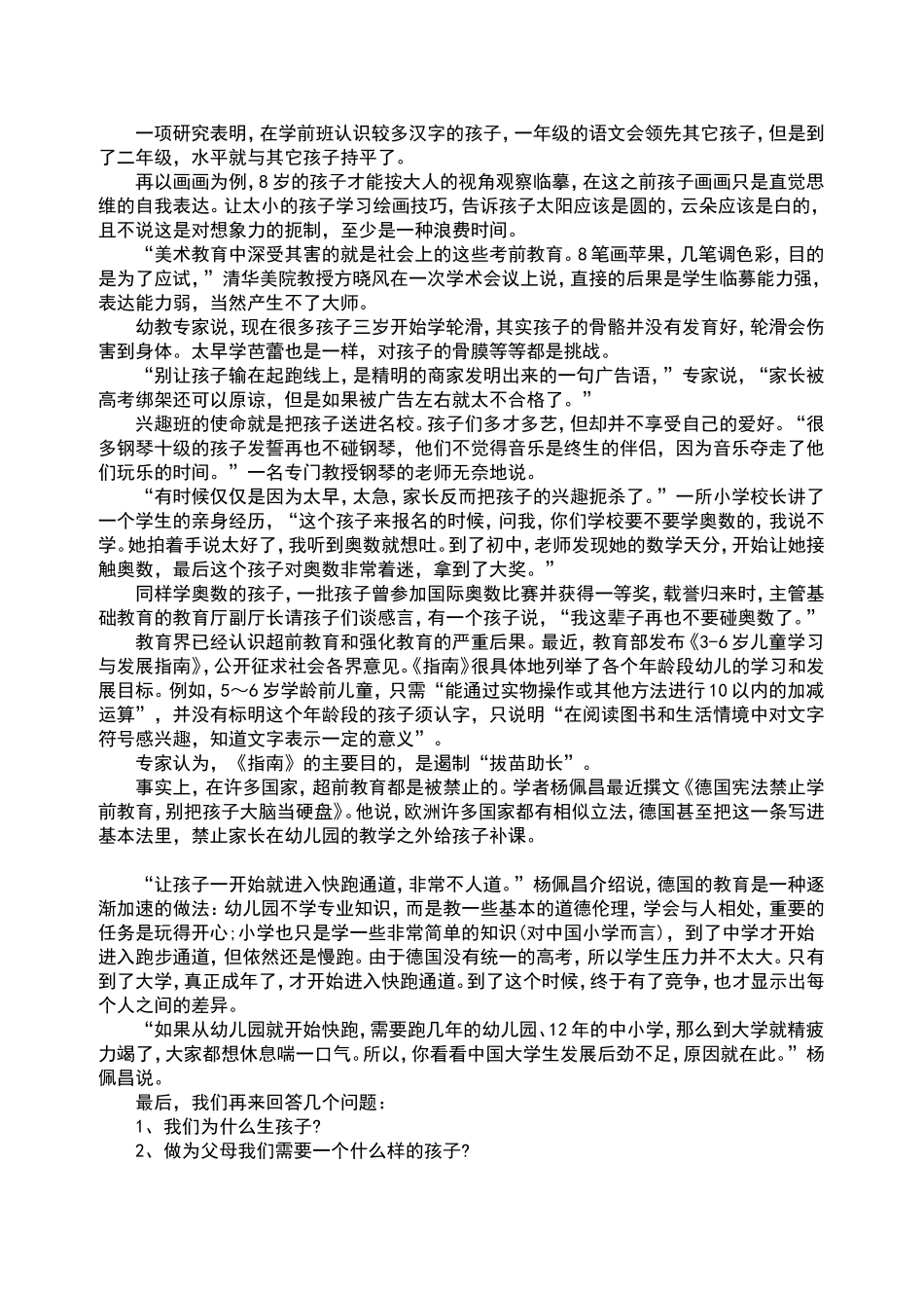 的家长后悔太晚读到此文_第2页