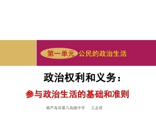 政治权利和义务教学设计二