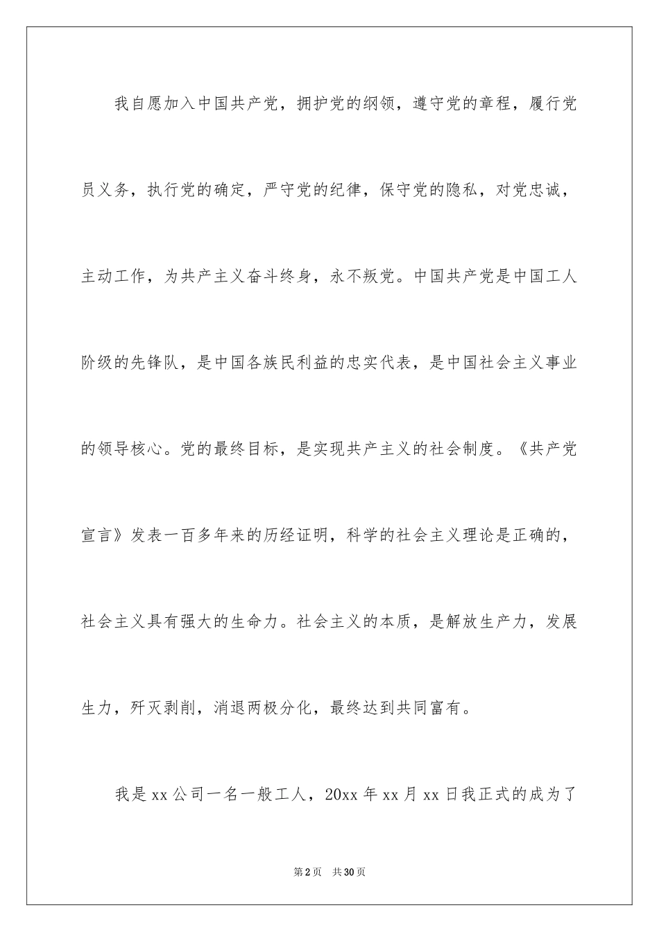 2024在职员工入党申请书_1_第2页