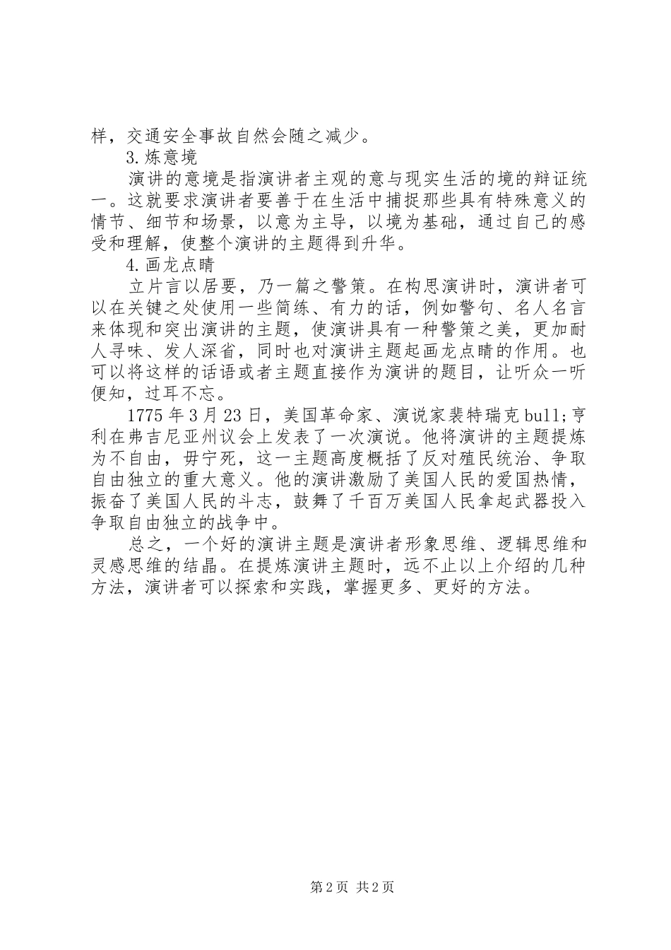 如何确定演讲稿的主题_第2页