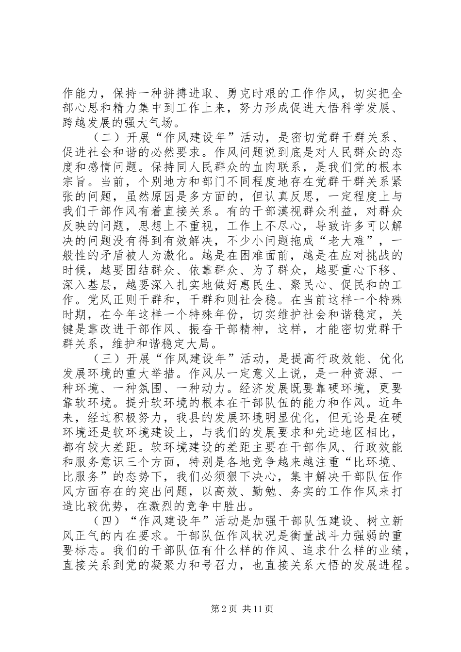 全县“作风建设年”活动动员大会讲话发言稿_第2页