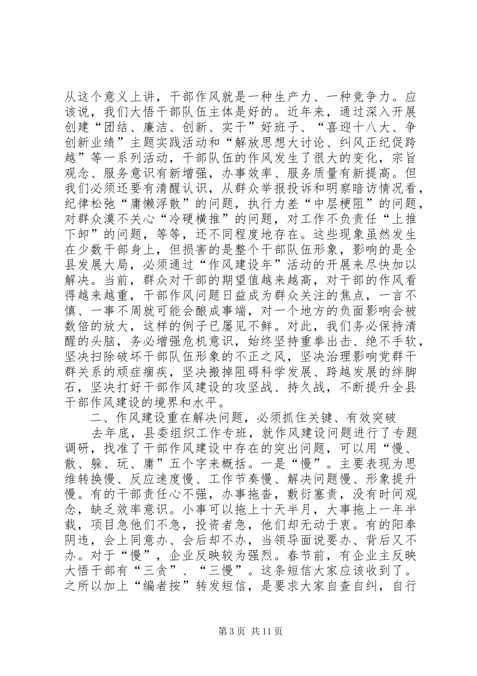 全县“作风建设年”活动动员大会讲话发言稿_第3页