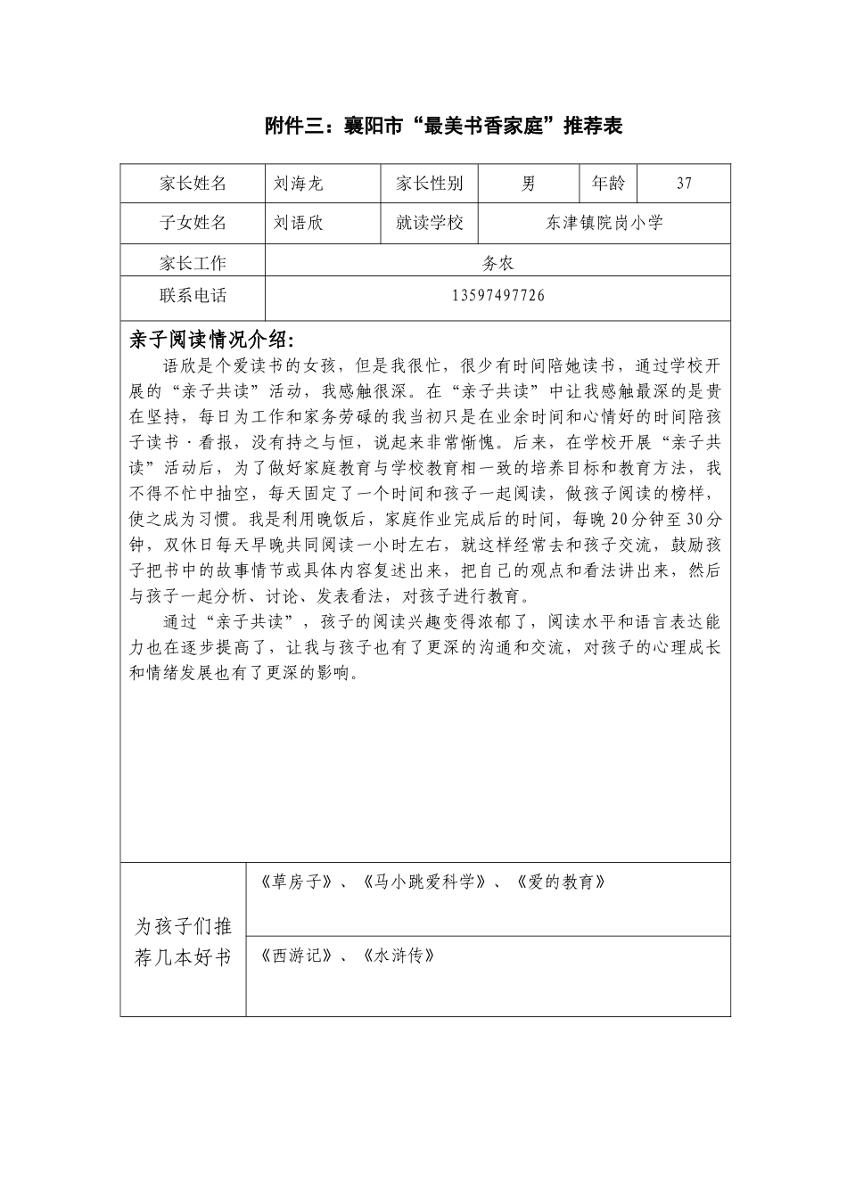 院岗小学”三个一“读书活动推荐表_第2页