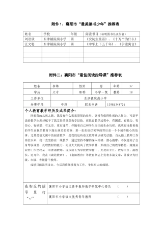 院岗小学”三个一“读书活动推荐表