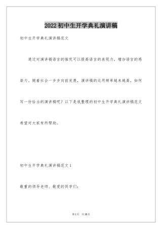 2024初中生开学典礼演讲稿_22