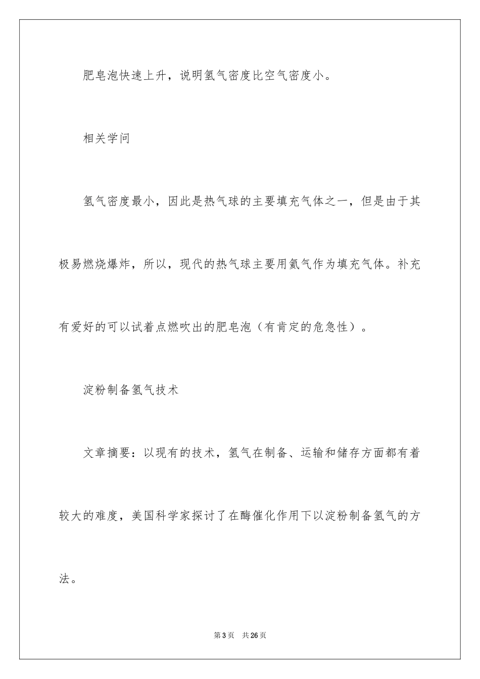 2024化学氢气流吹肥皂泡资料_第3页