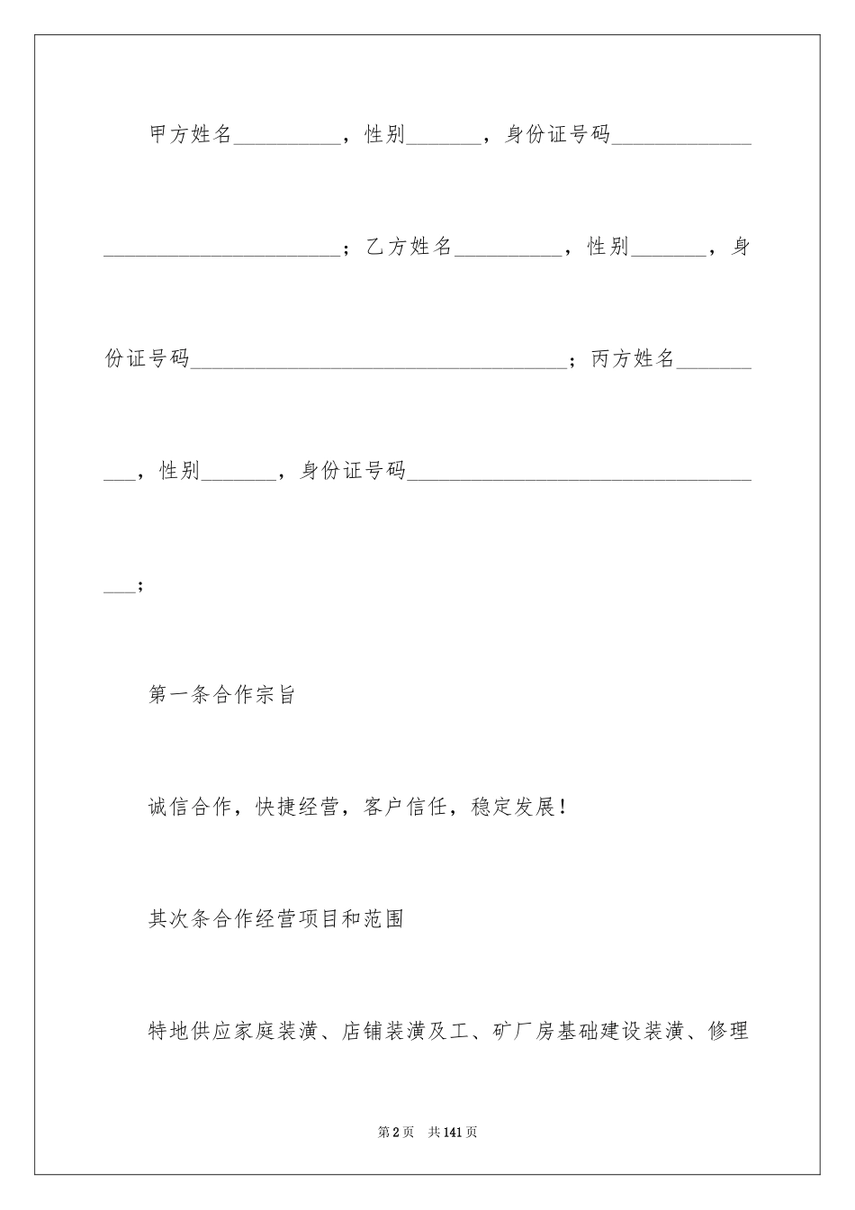 2024合伙协议书_29_第2页
