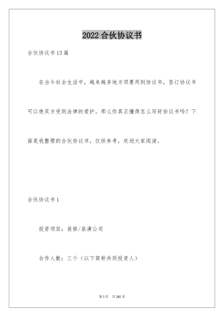2024合伙协议书_29