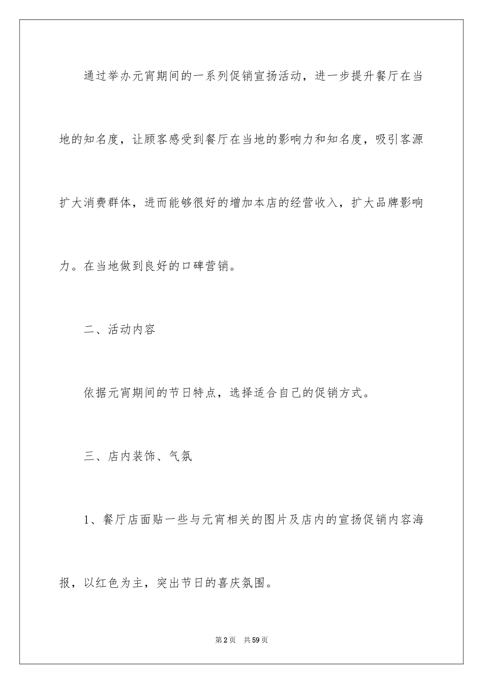 2024元宵节灯谜活动策划方案_1_第2页