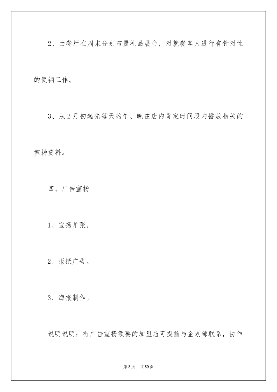 2024元宵节灯谜活动策划方案_1_第3页