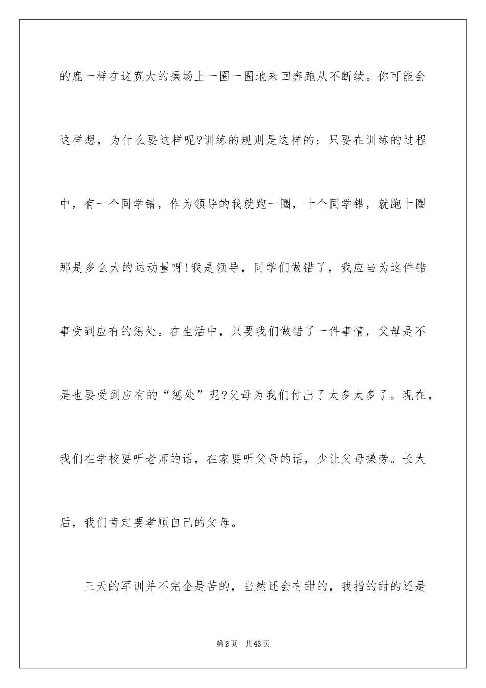 2024初中军训心得体会_300_第2页