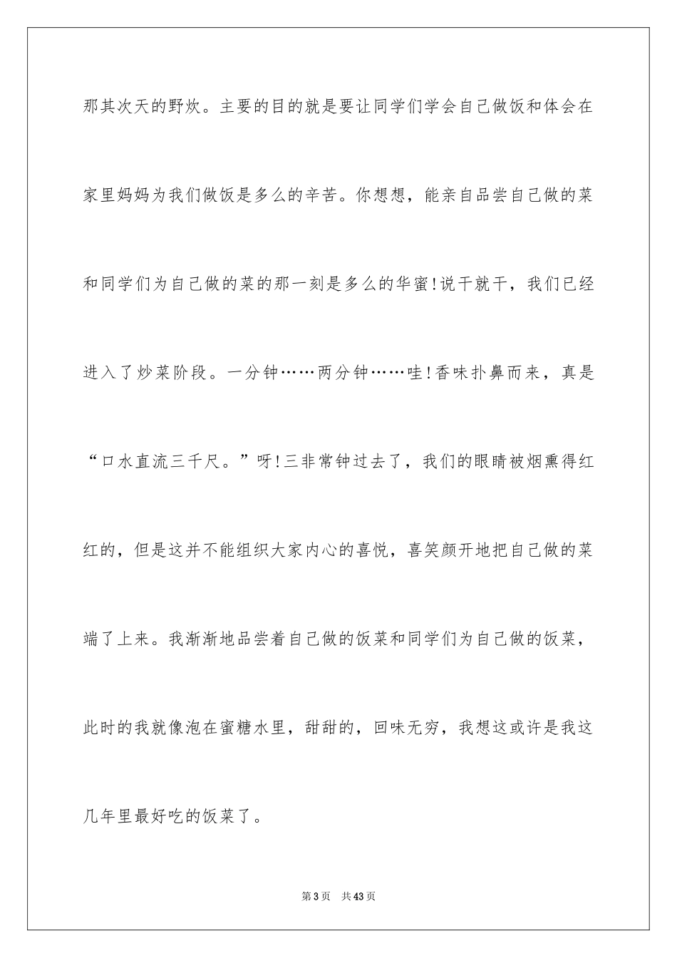 2024初中军训心得体会_300_第3页