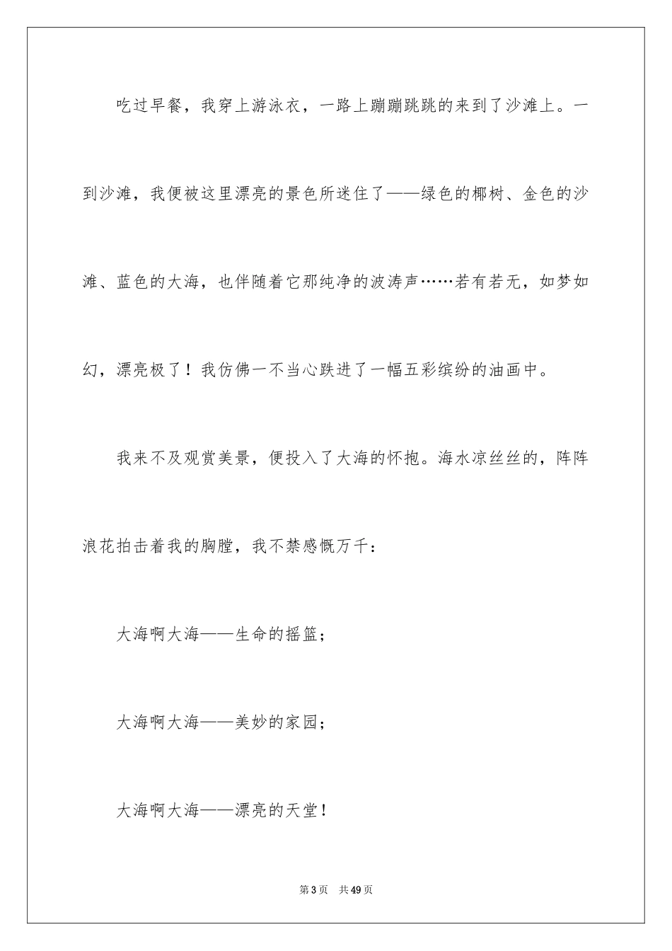 2024再见记叙文_2_第3页