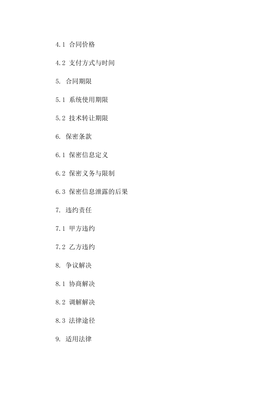 2024年乙方购买甲方大数据分析系统及技术转让合同_第3页