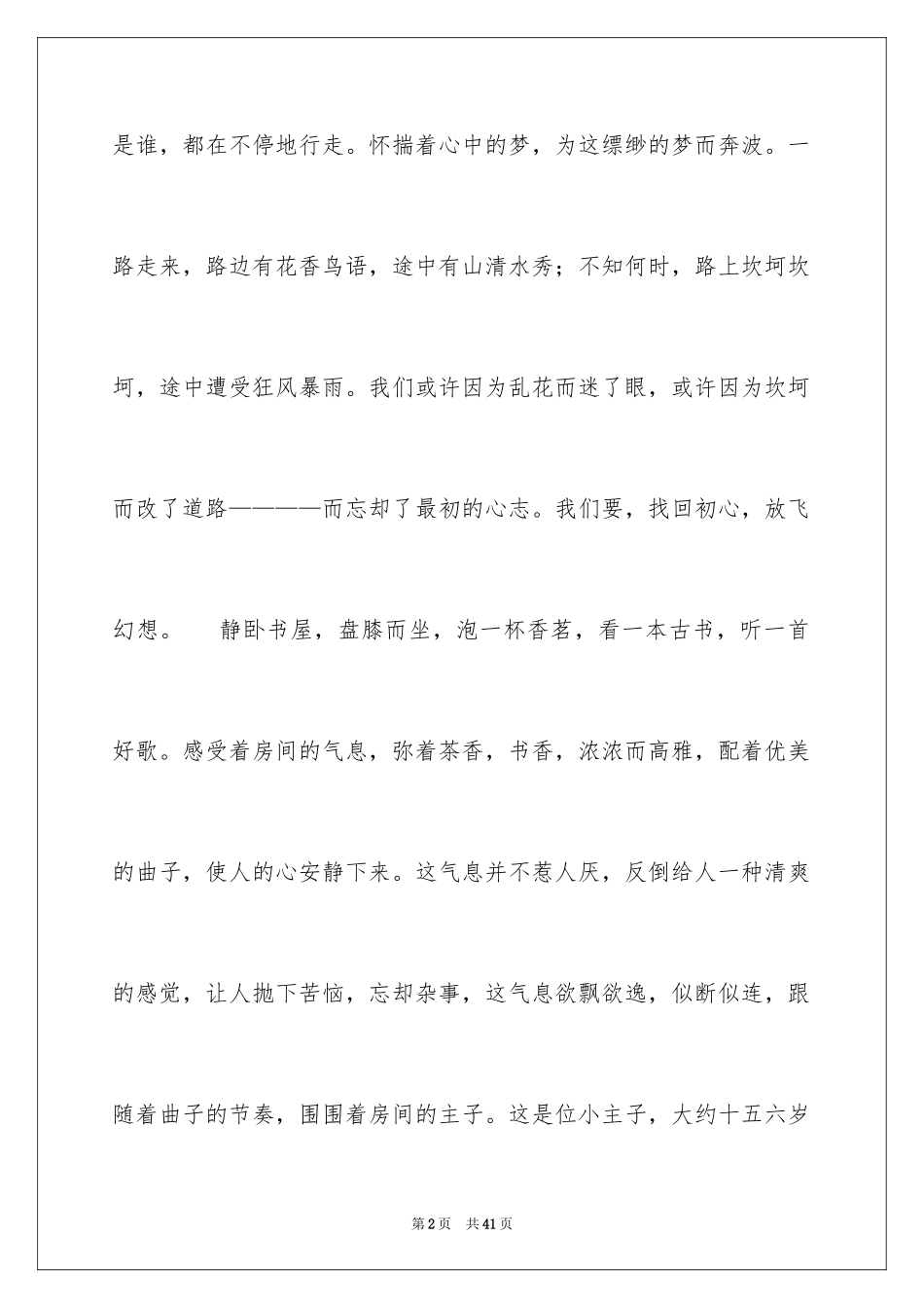 2024以追求为话题的作文_6_第2页