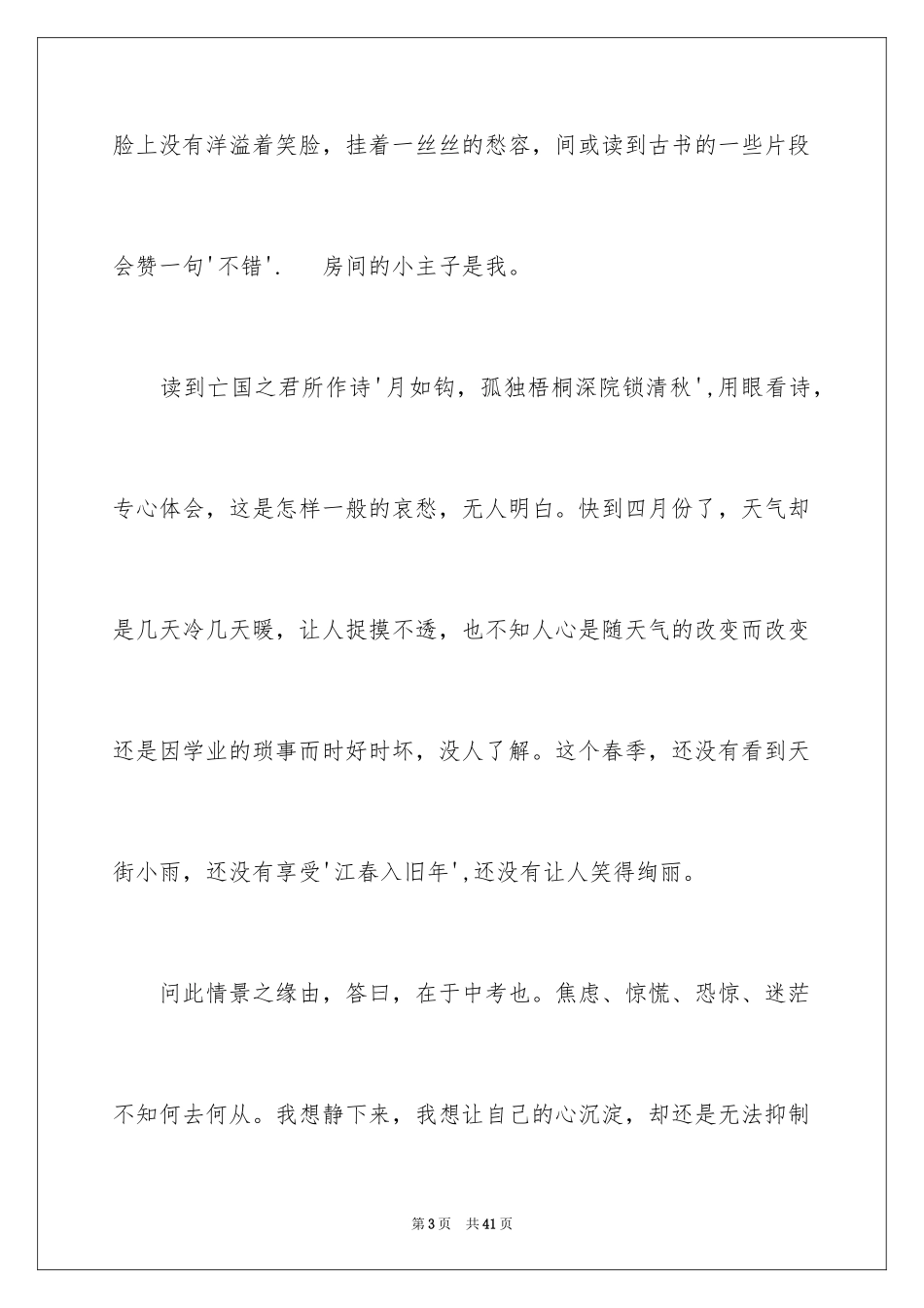 2024以追求为话题的作文_6_第3页