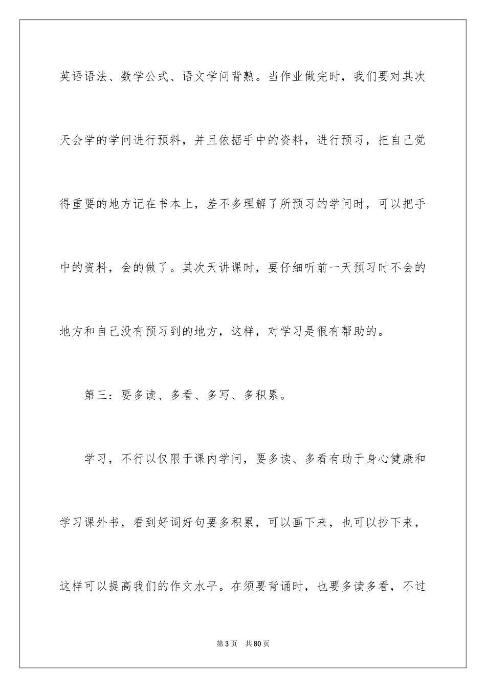 2024学习经验分享演讲稿_2_第3页