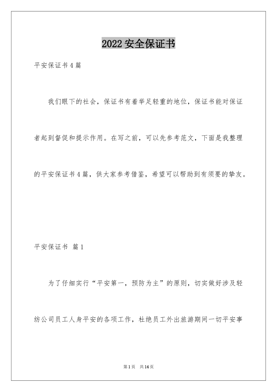 2024安全保证书_324_第1页